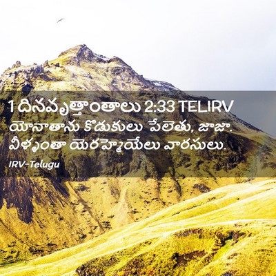Picture 02 - 1 దినవృత్తాంతాలు 2:33 TELIRV - యోనాతాను కొడుకులు - Bible Verse Picture