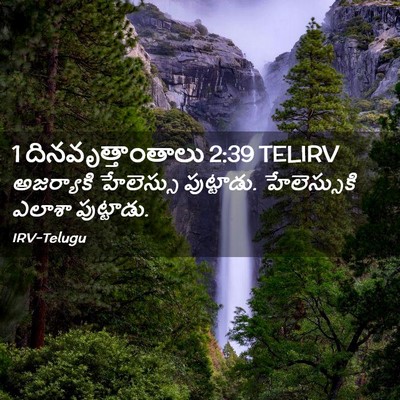 Picture 02 - 1 దినవృత్తాంతాలు 2:39 TELIRV - అజర్యాకి హేలెస్సు - Bible Verse Picture