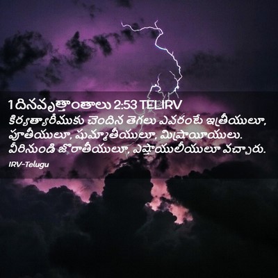 Picture 02 - 1 దినవృత్తాంతాలు 2:53 TELIRV - కిర్యత్యారీముకు - Bible Verse Picture
