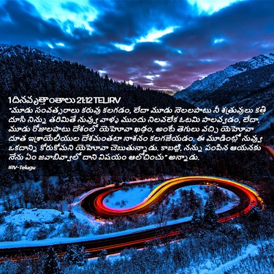 Picture 02 - 1 దినవృత్తాంతాలు 21:12 TELIRV - “మూడు సంవత్సరాలు - Bible Verse Picture