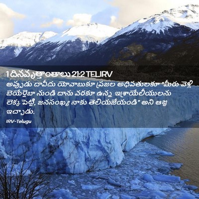 Picture 02 - 1 దినవృత్తాంతాలు 21:2 TELIRV - అప్పుడు దావీదు - Bible Verse Picture