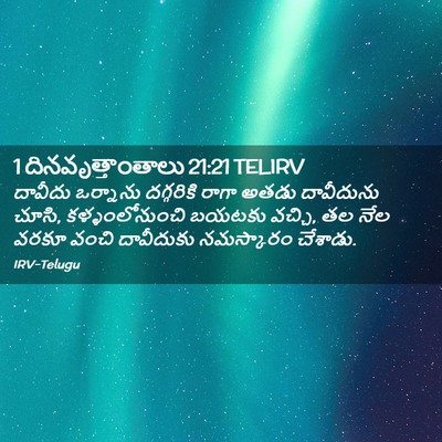 Picture 02 - 1 దినవృత్తాంతాలు 21:21 TELIRV - దావీదు ఒర్నాను - Bible Verse Picture