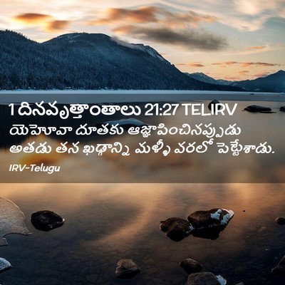 Picture 02 - 1 దినవృత్తాంతాలు 21:27 TELIRV - యెహోవా దూతకు - Bible Verse Picture