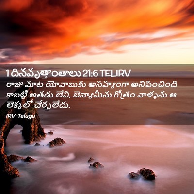 Picture 02 - 1 దినవృత్తాంతాలు 21:6 TELIRV - రాజు మాట యోవాబుకు - Bible Verse Picture