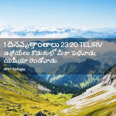 Picture 02 - 1 దినవృత్తాంతాలు 23:20 TELIRV - ఉజ్జీయేలు - Bible Verse Picture