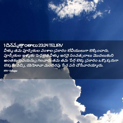Picture 02 - 1 దినవృత్తాంతాలు 23:24 TELIRV - వీళ్ళు తమ - Bible Verse Picture