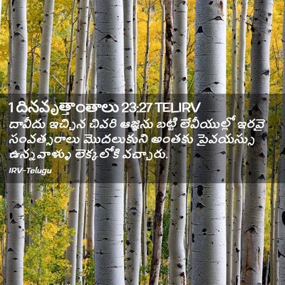 Picture 02 - 1 దినవృత్తాంతాలు 23:27 TELIRV - దావీదు ఇచ్చిన - Bible Verse Picture