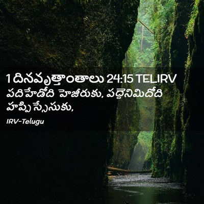 Picture 02 - 1 దినవృత్తాంతాలు 24:15 TELIRV - పదిహేడోది - Bible Verse Picture