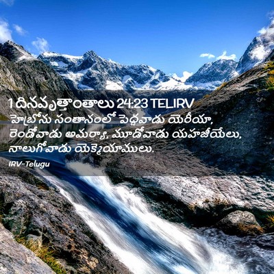 Picture 02 - 1 దినవృత్తాంతాలు 24:23 TELIRV - హెబ్రోను సంతానంలో - Bible Verse Picture