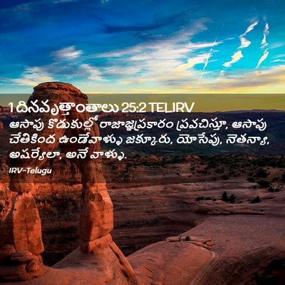 Picture 02 - 1 దినవృత్తాంతాలు 25:2 TELIRV - ఆసాపు కొడుకుల్లో - Bible Verse Picture