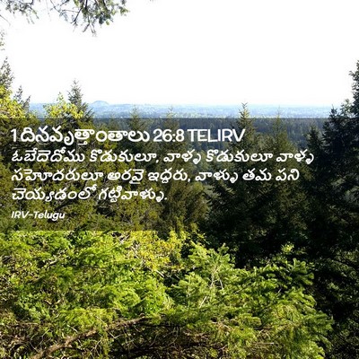 Picture 02 - 1 దినవృత్తాంతాలు 26:8 TELIRV - ఓబేదెదోము - Bible Verse Picture