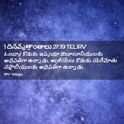 Picture 02 - 1 దినవృత్తాంతాలు 27:19 TELIRV - ఓబద్యా కొడుకు - Bible Verse Picture