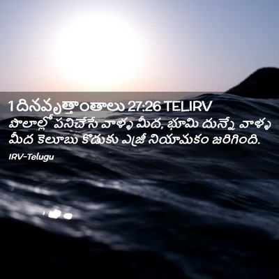 Picture 02 - 1 దినవృత్తాంతాలు 27:26 TELIRV - పొలాల్లో పనిచేసే - Bible Verse Picture