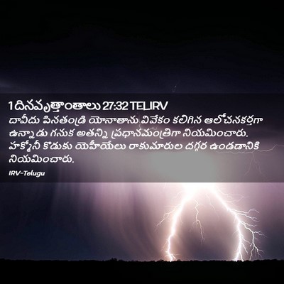 Picture 02 - 1 దినవృత్తాంతాలు 27:32 TELIRV - దావీదు పినతండ్రి - Bible Verse Picture