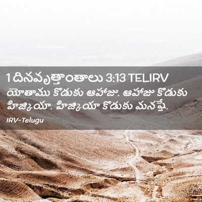 Picture 02 - 1 దినవృత్తాంతాలు 3:13 TELIRV - యోతాము కొడుకు - Bible Verse Picture