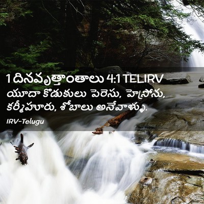 Picture 02 - 1 దినవృత్తాంతాలు 4:1 TELIRV - యూదా కొడుకులు - Bible Verse Picture
