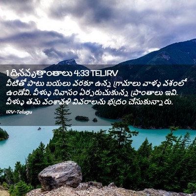 Picture 02 - 1 దినవృత్తాంతాలు 4:33 TELIRV - వీటితో పాటు బయలు - Bible Verse Picture