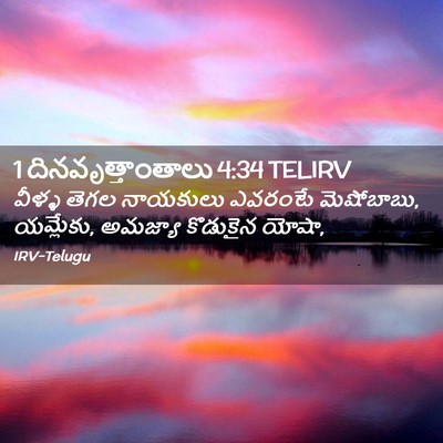 Picture 02 - 1 దినవృత్తాంతాలు 4:34 TELIRV - వీళ్ళ తెగల - Bible Verse Picture