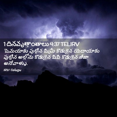 Picture 02 - 1 దినవృత్తాంతాలు 4:37 TELIRV - షెమయాకు పుట్టిన - Bible Verse Picture