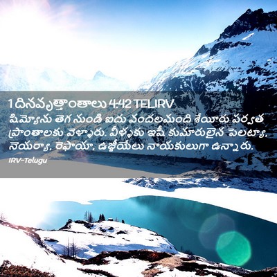 Picture 02 - 1 దినవృత్తాంతాలు 4:42 TELIRV - షిమ్యోను తెగ - Bible Verse Picture
