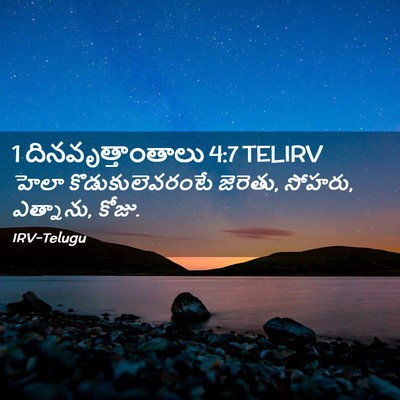 Picture 02 - 1 దినవృత్తాంతాలు 4:7 TELIRV - హెలా - Bible Verse Picture