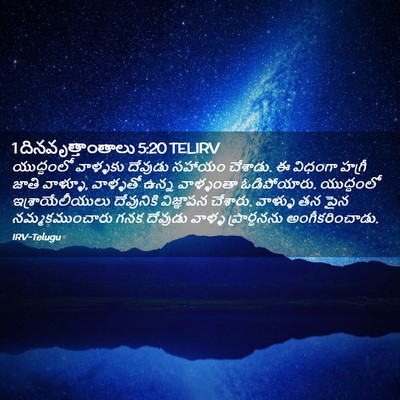 Picture 02 - 1 దినవృత్తాంతాలు 5:20 TELIRV - యుద్ధంలో వాళ్ళకు - Bible Verse Picture