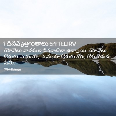 Picture 02 - 1 దినవృత్తాంతాలు 5:4 TELIRV - యోవేలు వారసుల - Bible Verse Picture