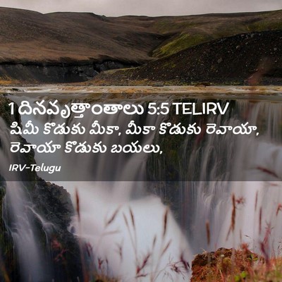 Picture 02 - 1 దినవృత్తాంతాలు 5:5 TELIRV - షిమీ కొడుకు మీకా, - Bible Verse Picture