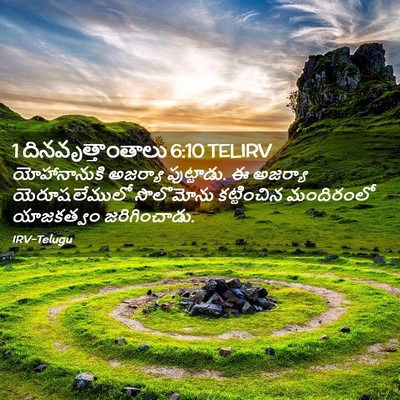 Picture 02 - 1 దినవృత్తాంతాలు 6:10 TELIRV - యోహానానుకి అజర్యా - Bible Verse Picture