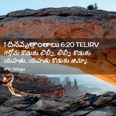 Picture 02 - 1 దినవృత్తాంతాలు 6:20 TELIRV - గెర్షోను కొడుకు - Bible Verse Picture
