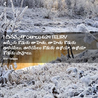 Picture 02 - 1 దినవృత్తాంతాలు 6:24 TELIRV - అస్సీరు కొడుకు - Bible Verse Picture