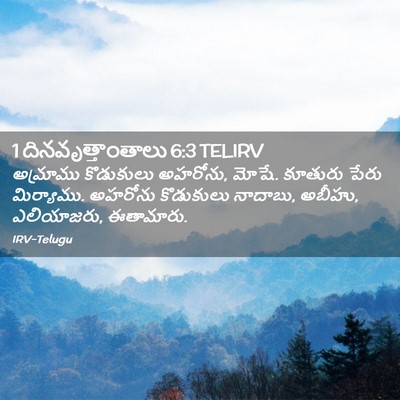 Picture 02 - 1 దినవృత్తాంతాలు 6:3 TELIRV - అమ్రాము కొడుకులు - Bible Verse Picture