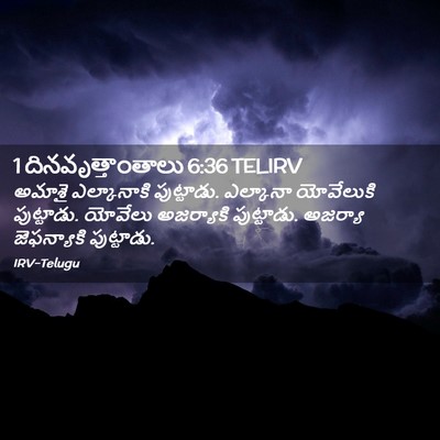 Picture 02 - 1 దినవృత్తాంతాలు 6:36 TELIRV - అమాశై ఎల్కానాకి - Bible Verse Picture
