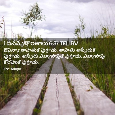 Picture 02 - 1 దినవృత్తాంతాలు 6:37 TELIRV - జెఫన్యా తాహతుకి - Bible Verse Picture