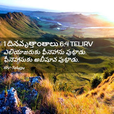 Picture 02 - 1 దినవృత్తాంతాలు 6:4 TELIRV - ఎలియాజరుకు - Bible Verse Picture