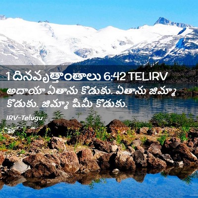 Picture 02 - 1 దినవృత్తాంతాలు 6:42 TELIRV - అదాయా ఏతాను - Bible Verse Picture