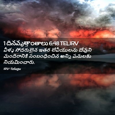 Picture 02 - 1 దినవృత్తాంతాలు 6:48 TELIRV - వీళ్ళ సోదరులైన - Bible Verse Picture