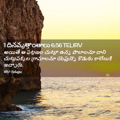 Picture 02 - 1 దినవృత్తాంతాలు 6:56 TELIRV - అయితే ఆ పట్టణం - Bible Verse Picture