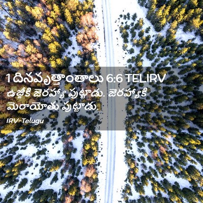Picture 02 - 1 దినవృత్తాంతాలు 6:6 TELIRV - ఉజ్జీకి జెరహ్యా - Bible Verse Picture