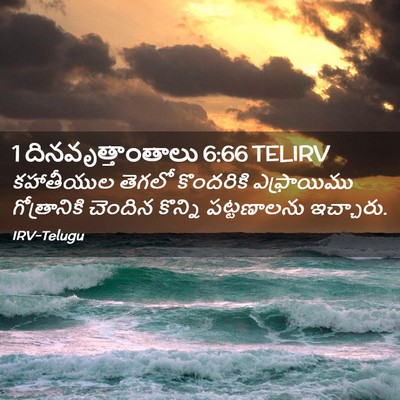 Picture 02 - 1 దినవృత్తాంతాలు 6:66 TELIRV - కహాతీయుల తెగలో - Bible Verse Picture