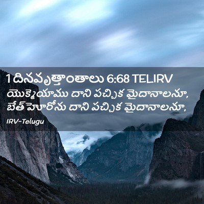 Picture 02 - 1 దినవృత్తాంతాలు 6:68 TELIRV - యొక్మెయాము దాని - Bible Verse Picture