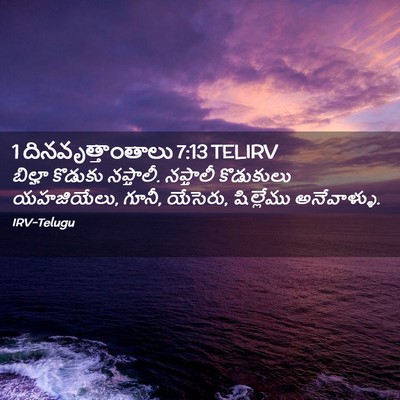 Picture 02 - 1 దినవృత్తాంతాలు 7:13 TELIRV - బిల్హా కొడుకు - Bible Verse Picture
