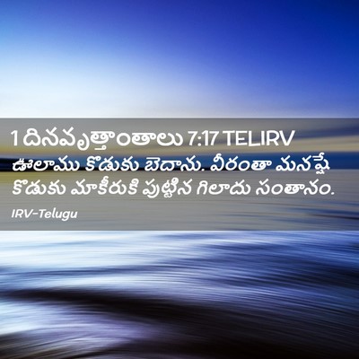Picture 02 - 1 దినవృత్తాంతాలు 7:17 TELIRV - ఊలాము కొడుకు - Bible Verse Picture