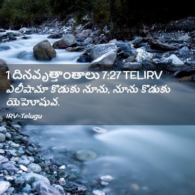 Picture 02 - 1 దినవృత్తాంతాలు 7:27 TELIRV - ఎలీషామా కొడుకు - Bible Verse Picture