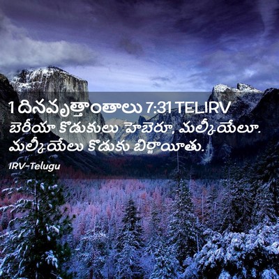 Picture 02 - 1 దినవృత్తాంతాలు 7:31 TELIRV - బెరీయా కొడుకులు - Bible Verse Picture