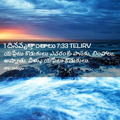 Picture 02 - 1 దినవృత్తాంతాలు 7:33 TELIRV - యప్లేటు కొడుకులు - Bible Verse Picture