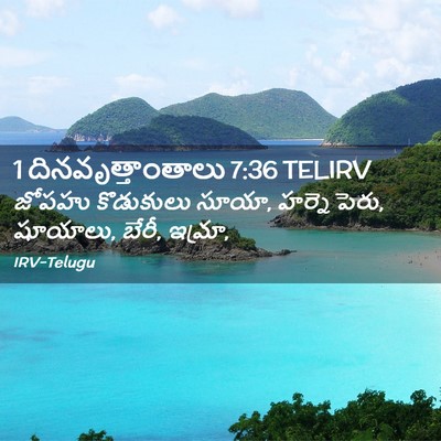Picture 02 - 1 దినవృత్తాంతాలు 7:36 TELIRV - జోపహు కొడుకులు - Bible Verse Picture