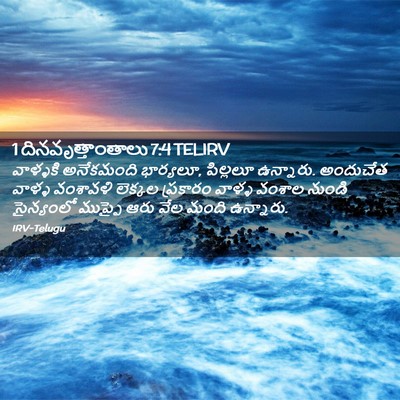 Picture 02 - 1 దినవృత్తాంతాలు 7:4 TELIRV - వాళ్ళకి అనేకమంది - Bible Verse Picture