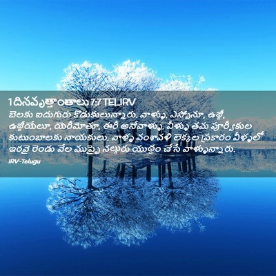 Picture 02 - 1 దినవృత్తాంతాలు 7:7 TELIRV - బెలకు ఐదుగురు - Bible Verse Picture