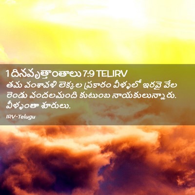 Picture 02 - 1 దినవృత్తాంతాలు 7:9 TELIRV - తమ వంశావళి లెక్కల - Bible Verse Picture